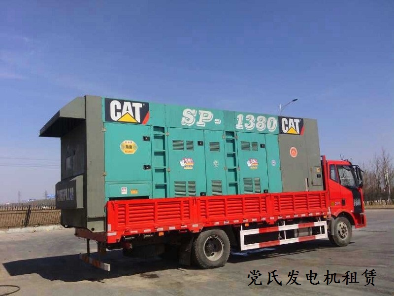 【租用發(fā)電機(jī)】為什么選擇租用發(fā)電機(jī)的好處