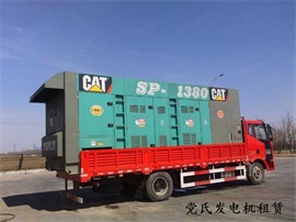 南通發(fā)電機出租租賃工廠租賃1000KW發(fā)電機出租發(fā)電生產(chǎn)