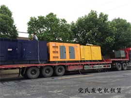 滁州發(fā)電機(jī)出租租賃工程施工租用三臺(tái)靜音發(fā)電機(jī)組準(zhǔn)備出發(fā)